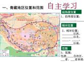 初中地理粤人版八年级下册 青藏地区部优课件