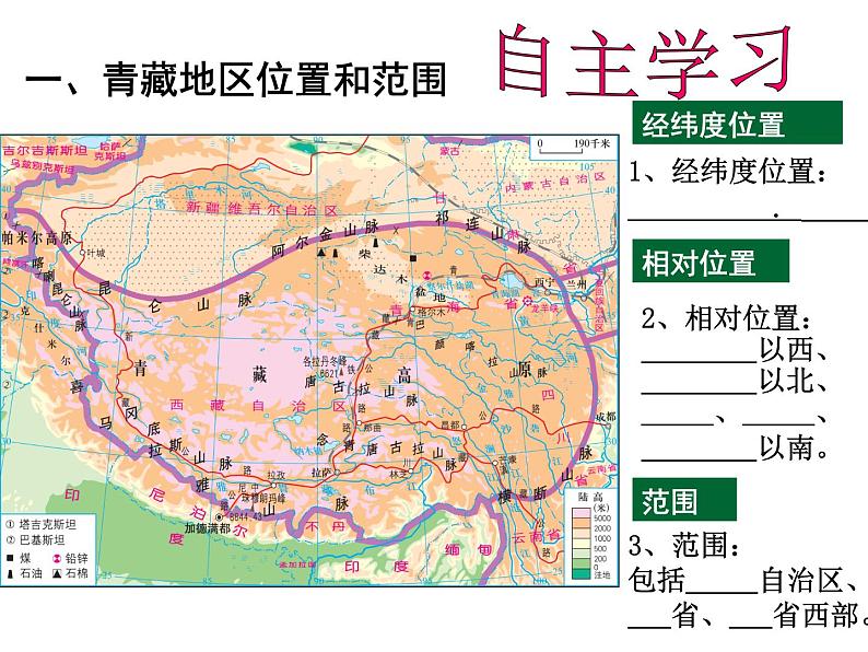 初中地理粤人版八年级下册 青藏地区部优课件04