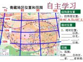 初中地理粤人版八年级下册 青藏地区部优课件