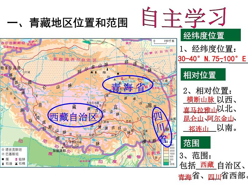 初中地理粤人版八年级下册 青藏地区部优课件07