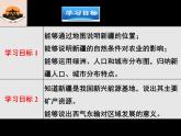 初中地理星球版八年级下册 新疆维吾尔自治区部优课件
