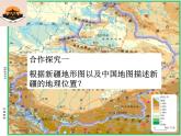 初中地理星球版八年级下册 新疆维吾尔自治区部优课件