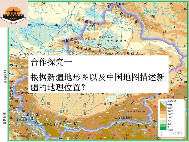 初中地理星球版八年级下册 新疆维吾尔自治区部优课件第3页