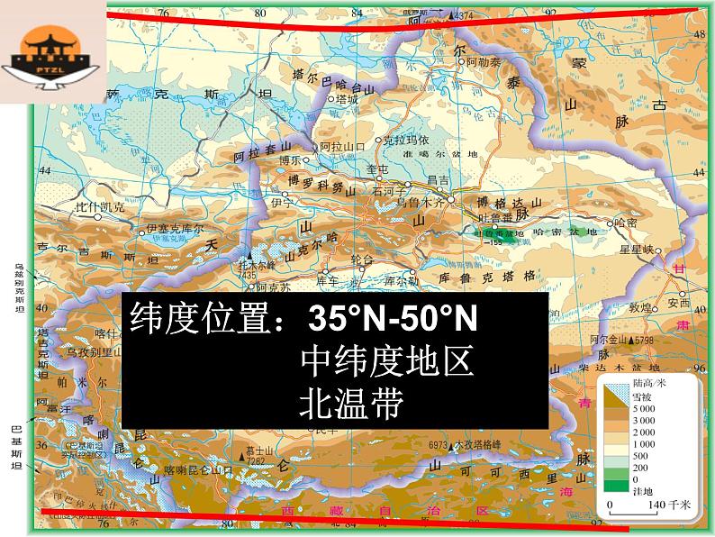 初中地理星球版八年级下册 新疆维吾尔自治区部优课件第4页