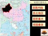 初中地理星球版八年级下册 新疆维吾尔自治区部优课件