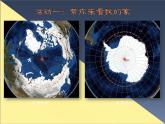 初中地理星球版七年级下册 极地地区部优课件