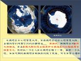 初中地理星球版七年级下册 极地地区部优课件