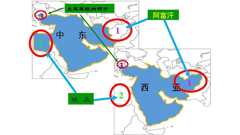 初中地理星球版七年级下册 中东 部优课件第5页