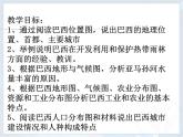 初中地理星球版七年级下册 巴西部优课件