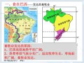 初中地理星球版七年级下册 巴西部优课件