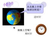 初中地理星球版七年级上册 地球的自转部优课件