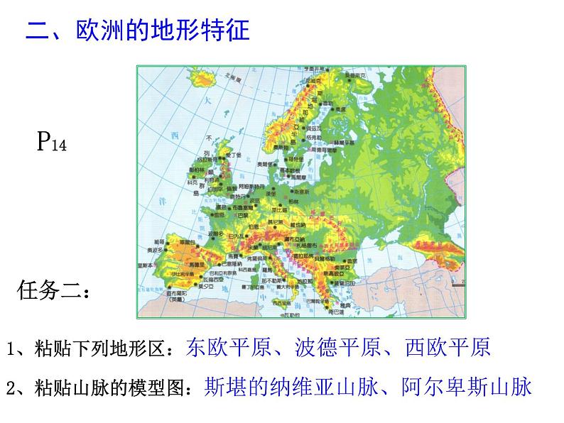 初中地理星球版七年级下册活动课 认识欧洲部优课件07