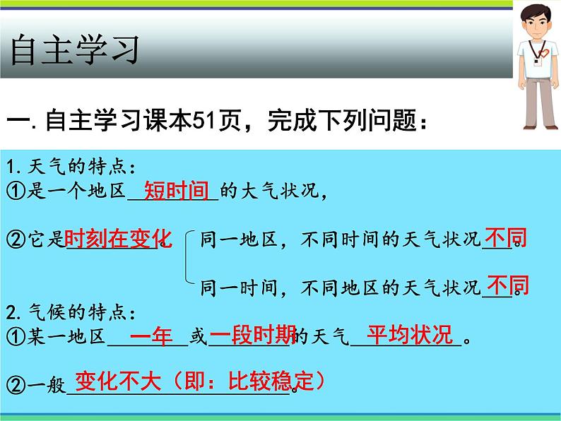 初中地理鲁教版 多变的天气部优课件第4页