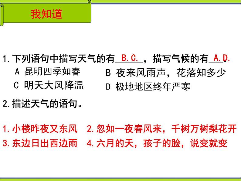 初中地理鲁教版 多变的天气部优课件第5页