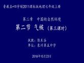 初中地理鲁教版七年级上册 气候中国的气候部优课件