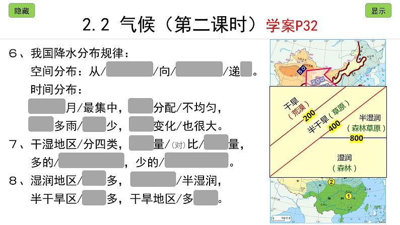 初中地理鲁教版七年级上册 气候中国的气候部优课件第4页