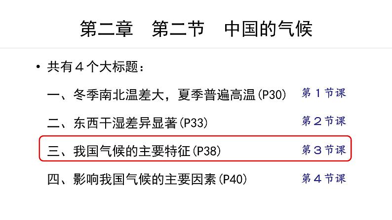 初中地理鲁教版七年级上册 气候中国的气候部优课件第7页