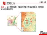 初中地理粤人版八年级下册 四川盆地部优课件