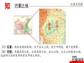 初中地理粤人版八年级下册 四川盆地部优课件