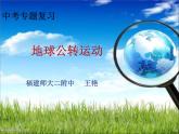 初中地理星球版七年级上册中考专题复习——地球公转运动部优课件