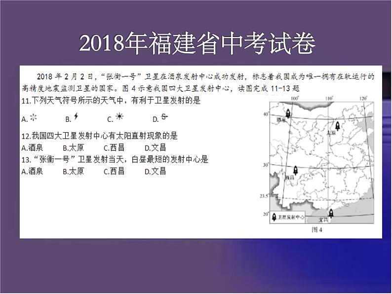 初中地理星球版七年级上册中考专题复习——地球公转运动部优课件03