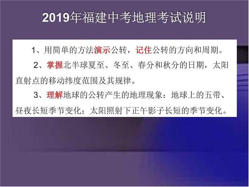 初中地理星球版七年级上册中考专题复习——地球公转运动部优课件04