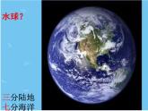 初中地理星球版八年级上册 《节约和保护水资源》部优课件