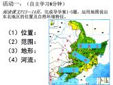 初中地理鲁教版七年级下册 “白山黑水”——东北三省部优课件