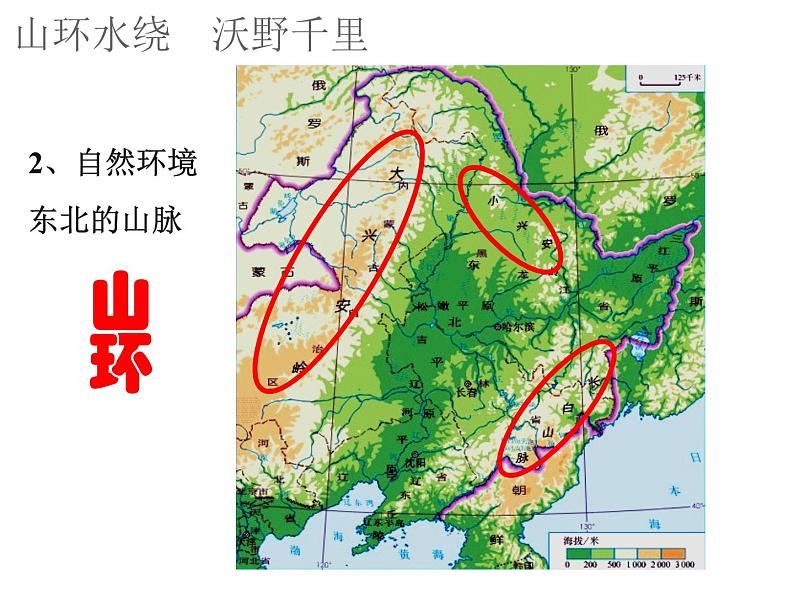 初中地理鲁教版七年级下册 “白山黑水”——东北三省部优课件第6页