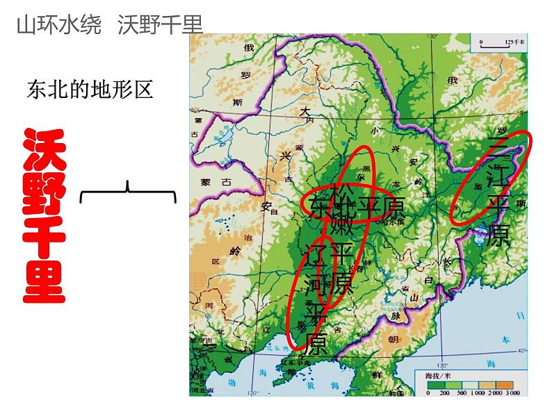 初中地理鲁教版七年级下册 “白山黑水”——东北三省部优课件第8页