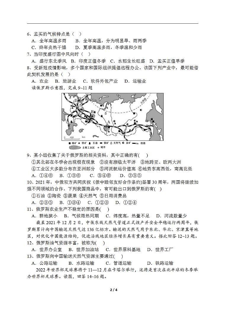 江苏省盐城市景山初级中学2021-2022学年七年级下学期期中考试地理试题（PDF版含答案）02