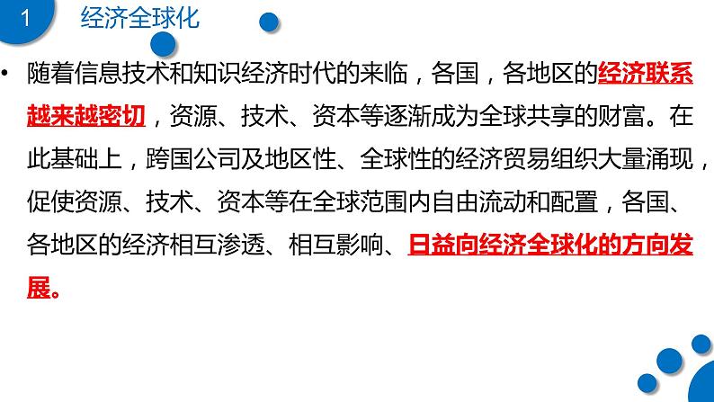 9-0全球化与不平衡发展（课件）-2021-2022学年七年级地理下册同步备课系列（商务星球版）第2页