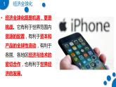 9-0全球化与不平衡发展（课件）-2021-2022学年七年级地理下册同步备课系列（商务星球版）