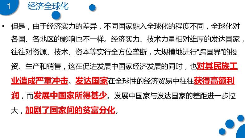 9-0全球化与不平衡发展（课件）-2021-2022学年七年级地理下册同步备课系列（商务星球版）第6页