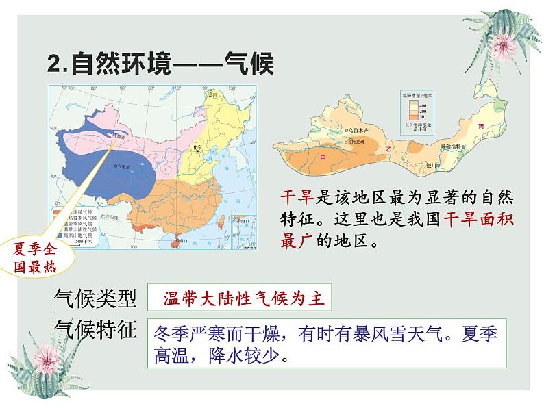 人教版八年级下册第八章第一节《自然特征与农业》课件07