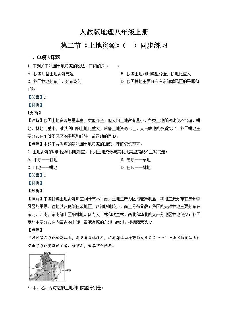 3.2《土地资源》（第一课时）课件+教案+练习01