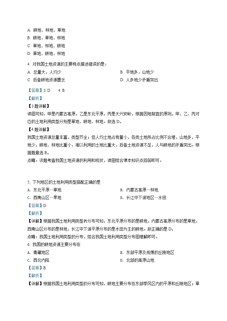 3.2《土地资源》（第一课时）课件+教案+练习02