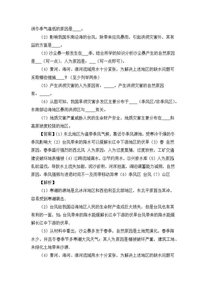 2.4《自然灾害》-练习第2页