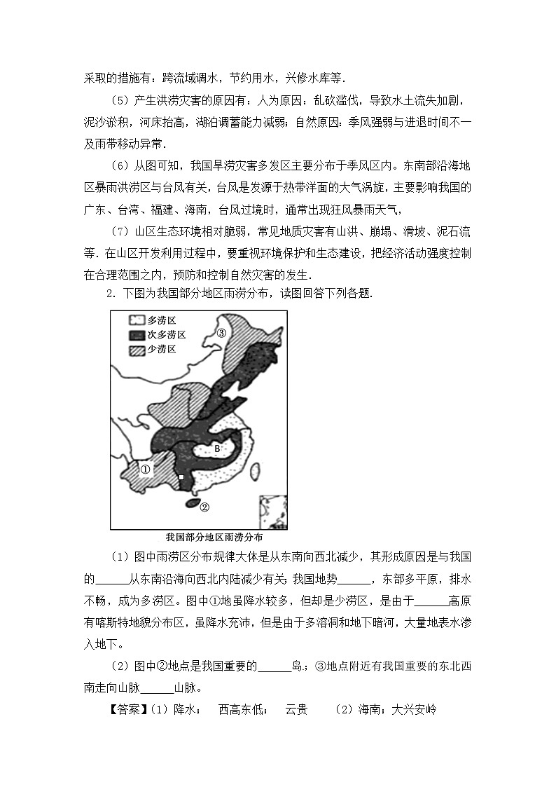 2.4《自然灾害》-练习第3页