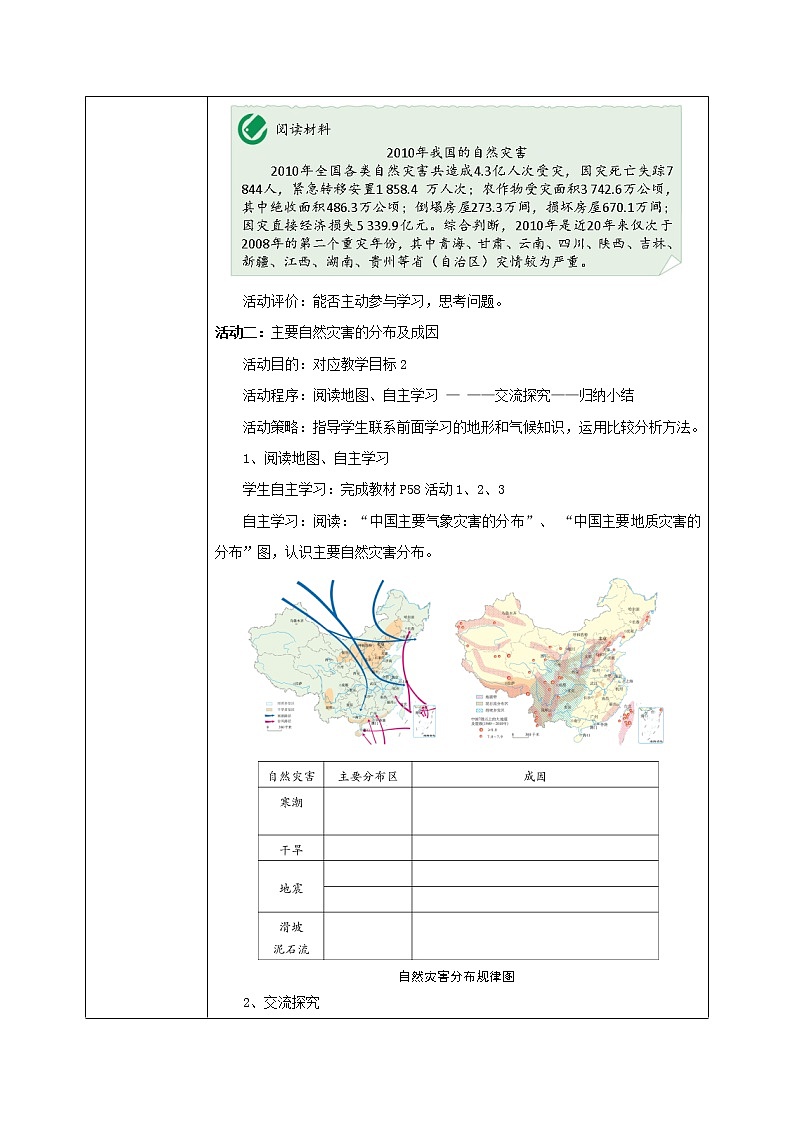 2.4《自然灾害》-教学设计第2页