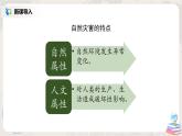 2.4《自然灾害》课件+教案+练习