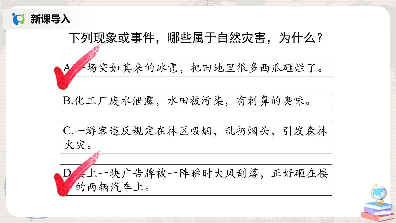 2.4《自然灾害》-课件第6页
