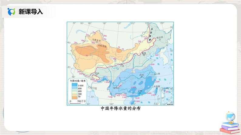 3.3《水资源》课件+教案+练习06