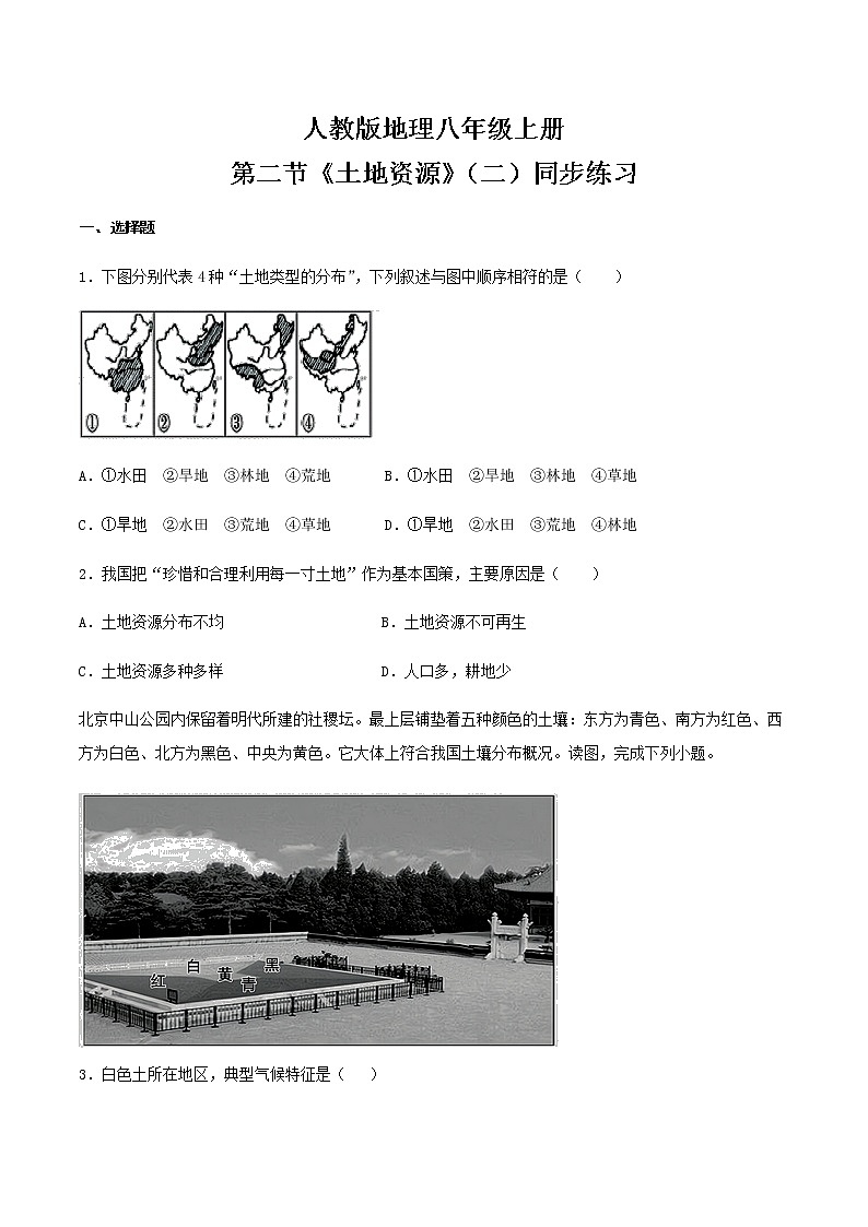 3.2《土地资源》（第二课时）课件+教案+练习01