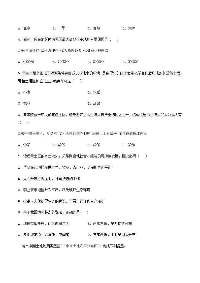 3.2《土地资源》（第二课时）课件+教案+练习02