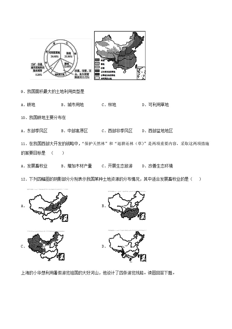 3.2《土地资源》（第二课时）课件+教案+练习03