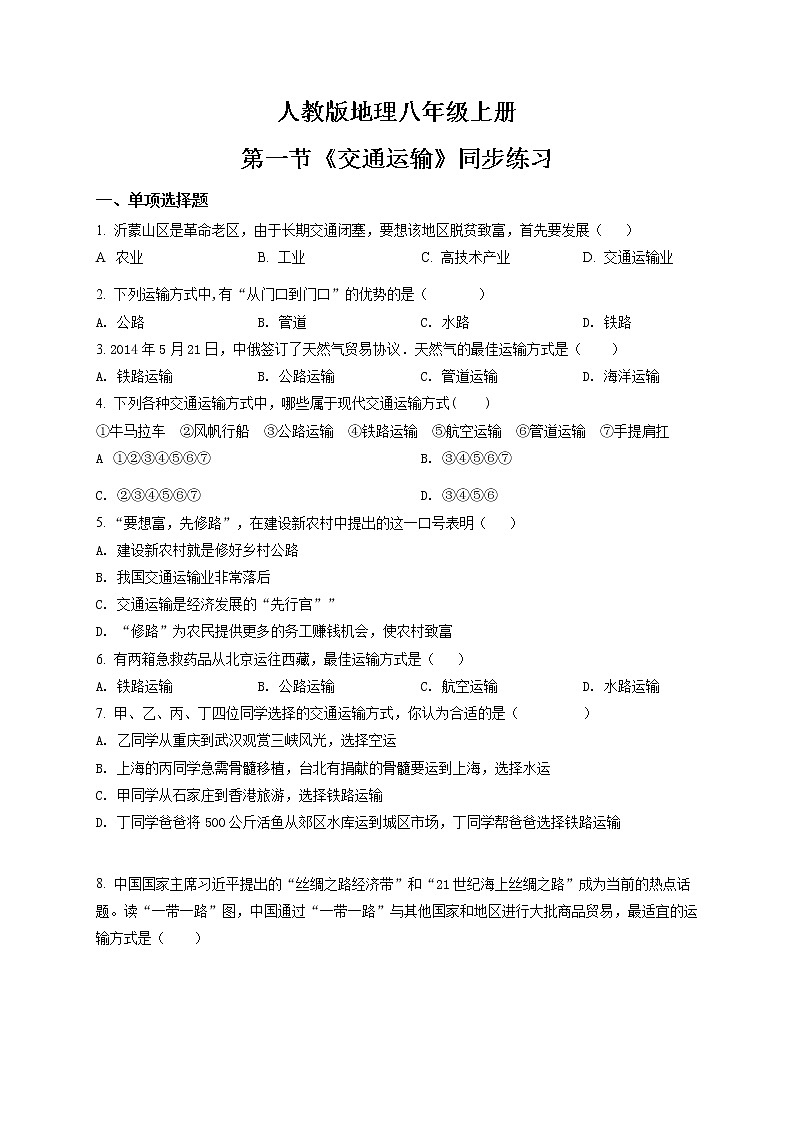 4.1《交通运输》课件+教案+练习01