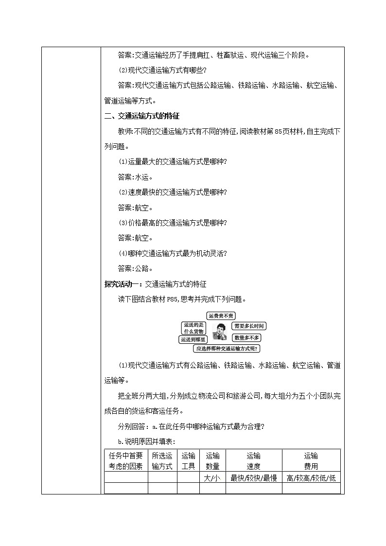 4.1《交通运输》课件+教案+练习02