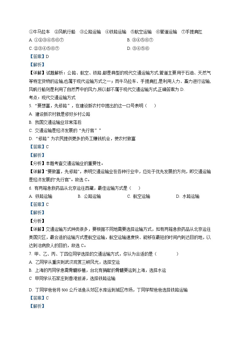 4.1《交通运输》课件+教案+练习02