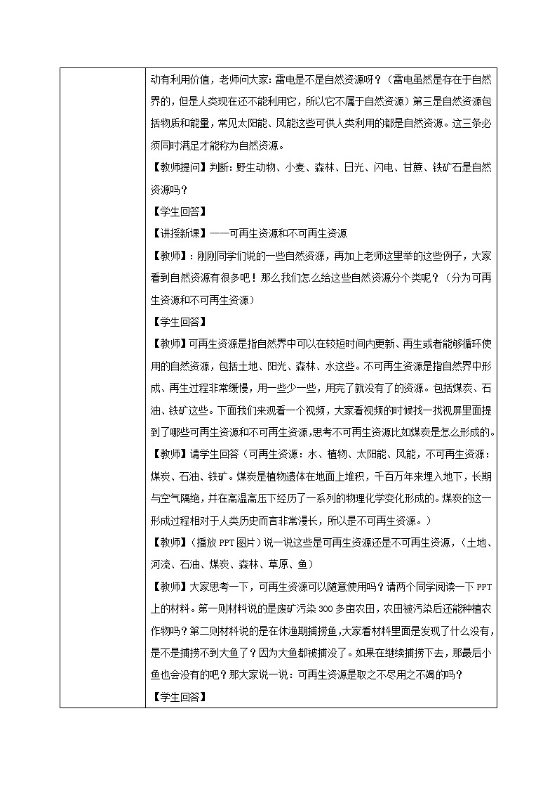 3.1《自然资源的基本特征》课件+教案+练习02